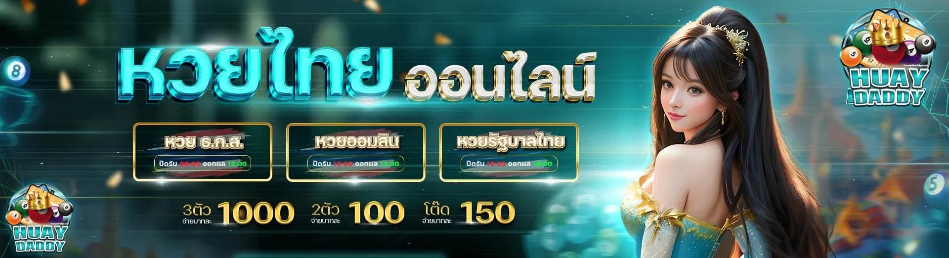 หวยตัวพ่อ