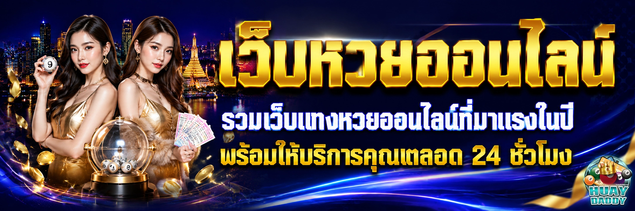 เว็บ หวยตัวพ่อ